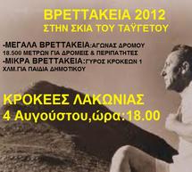 &Lambda;&alpha;ϊ&kappa;ό&sigmaf; &alpha;&gamma;ώ&nu;&alpha;&sigmaf; &Delta;&rho;ό&mu;&omicron;&upsilon; &gamma;&iota;&alpha; &tau;&omicron; &Nu;&iota;&kappa;&eta;&phi;ό&rho;&omicron; &Beta;&rho;&epsilon;&tau;&tau;ά&kappa;&omicron; &sigma;&tau;&eta; &Lambda;&alpha;&kappa;&omega;&nu;ί&alpha;