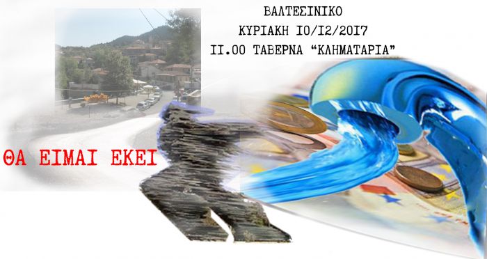 &Beta;&alpha;&lambda;&tau;&epsilon;&sigma;&iota;&nu;ί&kappa;&omicron; | &Alpha;&nu;&omicron;&iota;&chi;&tau;ή &sigma;&upsilon;&gamma;&kappa;έ&nu;&tau;&rho;&omega;&sigma;&eta; &gamma;&iota;&alpha; &tau;&alpha; &tau;έ&lambda;&eta; ύ&delta;&rho;&epsilon;&upsilon;&sigma;&eta;&sigmaf;