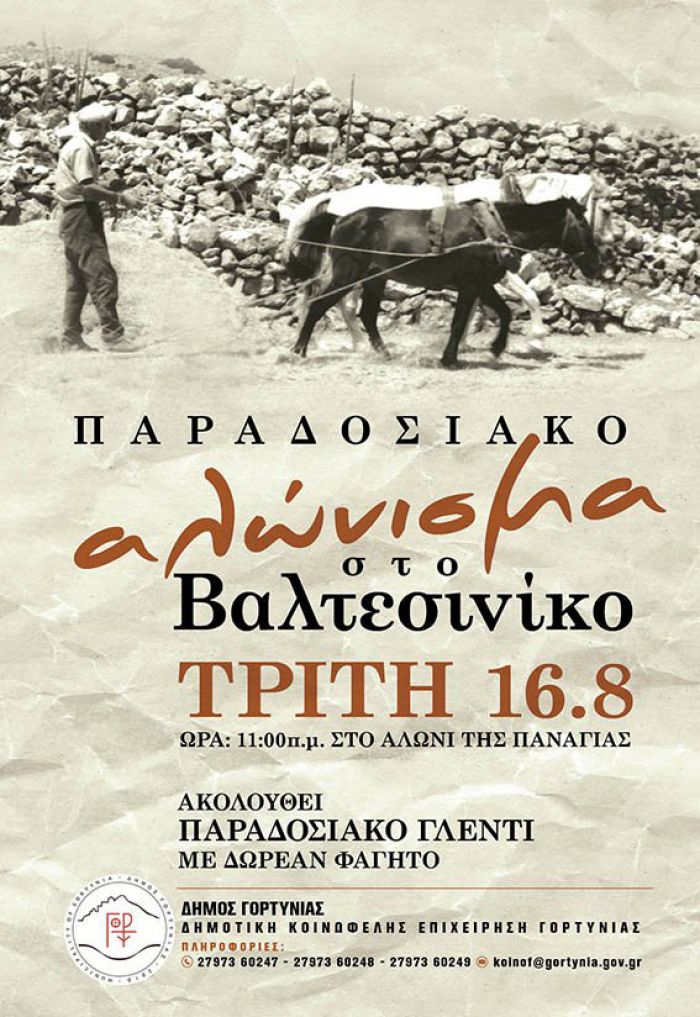 Παραδοσιακό αλώνισμα στο Βαλτεσινίκο Γορτυνίας!