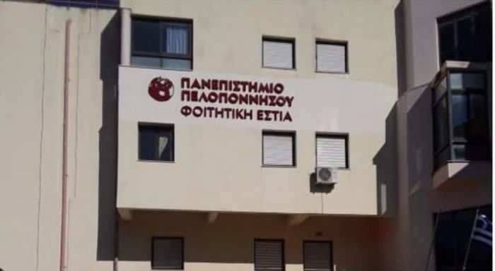 Το Πανεπιστήμιο Πελοποννήσου διαθέτει τη φοιτητική του εστία στην Καλαμάτα για τους πυρόπληκτους