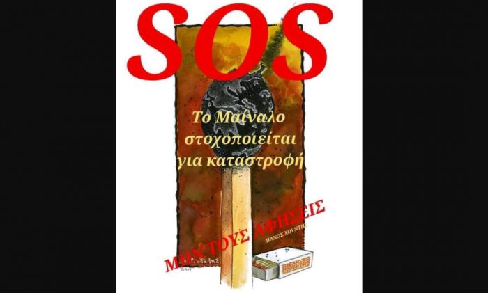 &Tau;&omicron; &phi;&omega;&nu;ά&zeta;&omega; ... &Tau;&omicron; &Mu;&alpha;ί&nu;&alpha;&lambda;&omicron; &kappa;&iota;&nu;&delta;&upsilon;&nu;&epsilon;ύ&epsilon;&iota;