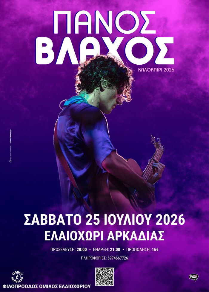 &Mu;&iota;&alpha; &xi;&epsilon;&chi;&omega;&rho;&iota;&sigma;&tau;ή &mu;&omicron;&upsilon;&sigma;&iota;&kappa;ή &beta;&rho;&alpha;&delta;&iota;ά &mu;&epsilon; &tau;&omicron;&nu; &Pi;ά&nu;&omicron; &Beta;&lambda;ά&chi;&omicron; &sigma;&tau;&omicron; &Epsilon;&lambda;&alpha;&iota;&omicron;&chi;ώ&rho;&iota; &Alpha;&rho;&kappa;&alpha;&delta;ί&alpha;&sigmaf;