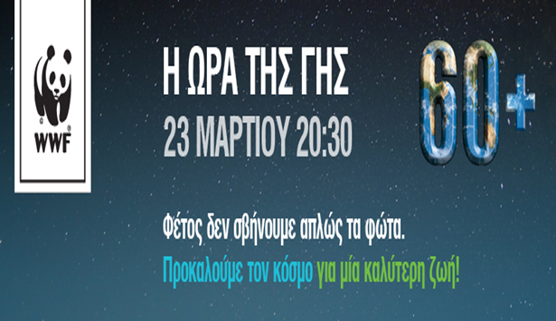 &Kappa;&alpha;&nu;έ&nu;&alpha;&sigmaf; &Delta;ή&mu;&omicron;&sigmaf; &tau;&eta;&sigmaf; &Alpha;&rho;&kappa;&alpha;&delta;ί&alpha;&sigmaf; &delta;&epsilon;&nu; &theta;&alpha; &sigma;&upsilon;&mu;&mu;&epsilon;&tau;έ&chi;&epsilon;&iota; &sigma;&tau;&eta;&nu; &laquo;Ώ&rho;&alpha; &tau;&eta;&sigmaf; &Gamma;&eta;&sigmaf;&raquo;;