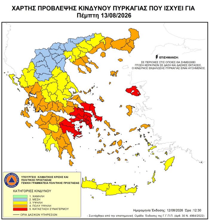 &Pi;&upsilon;&rho;&kappa;&alpha;&gamma;&iota;έ&sigmaf; | &Pi;&alpha;&rho;&alpha;&mu;έ&nu;&epsilon;&iota; &sigma;&epsilon; &kappa;&alpha;&tau;ά&sigma;&tau;&alpha;&sigma;&eta; &kappa;&iota;&nu;&eta;&tau;&omicron;&pi;&omicron;ί&eta;&sigma;&eta;&sigmaf; (Red Code) &eta; &Gamma;&omicron;&rho;&tau;&upsilon;&nu;ί&alpha;