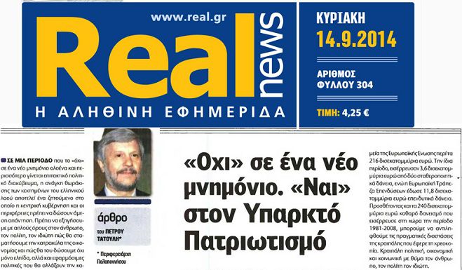 &laquo;&shy;&shy;&shy;&shy;&shy;Ό&chi;&iota; &sigma;&epsilon; έ&nu;&alpha; &nu;έ&omicron; &mu;&nu;&eta;&mu;ό&nu;&iota;&omicron;&raquo; &lambda;έ&epsilon;&iota; &omicron; &Tau;&alpha;&tau;&omicron;ύ&lambda;&eta;&sigmaf;!