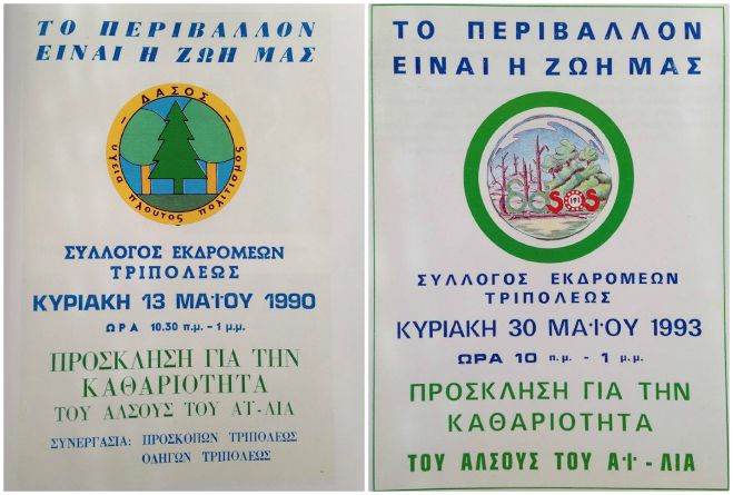 &Sigma;.&Epsilon;.&Tau; | &Tau;&omicron; &mu;ή&nu;&upsilon;&mu;&alpha; &gamma;&iota;&alpha; &tau;&eta;&nu; &Pi;&alpha;&gamma;&kappa;ό&sigma;&mu;&iota;&alpha; &Eta;&mu;έ&rho;&alpha; &Pi;&epsilon;&rho;&iota;&beta;ά&lambda;&lambda;&omicron;&nu;&tau;&omicron;&sigmaf; &kappa;&alpha;&iota; &tau;&omicron; ά&lambda;&sigma;&omicron;&sigmaf; &tau;&omicron;&upsilon; Aϊ - &Lambda;&iota;&alpha;!