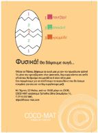 &laquo;&Phi;&upsilon;&sigma;&iota;&kappa;ά &theta;&alpha; &beta;ά&psi;&omicron;&upsilon;&mu;&epsilon; &alpha;&upsilon;&gamma;ά&raquo; &mu;&epsilon; &tau;&eta;&nu; Coco-mat &tau;&eta; &Mu;. &Pi;έ&mu;&pi;&tau;&eta; &sigma;&tau;&eta;&nu; &Tau;&rho;ί&pi;&omicron;&lambda;&eta;!