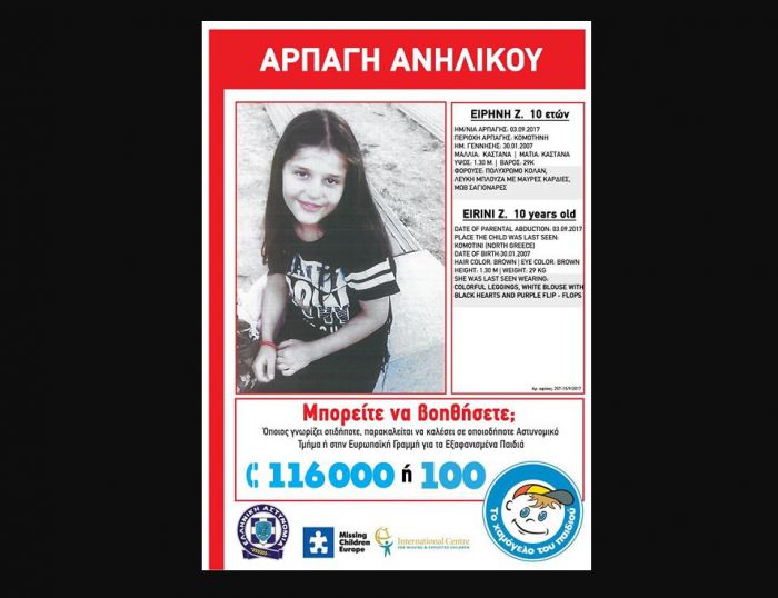 Έκτακτη ανακοίνωση από το "Χαμόγελο" για αρπαγή ανηλίκου