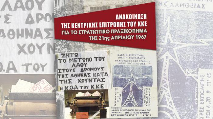 &Kappa;&Kappa;&Epsilon; - &Sigma;&upsilon;&zeta;ή&tau;&eta;&sigma;&eta; &gamma;&iota;&alpha; &tau;&alpha; 50 &chi;&rho;ό&nu;&iota;&alpha; &alpha;&pi;ό &tau;&omicron; &sigma;&tau;&rho;&alpha;&tau;&iota;&omega;&tau;&iota;&kappa;ό &pi;&rho;&alpha;&xi;&iota;&kappa;ό&pi;&eta;&mu;&alpha; &tau;&eta;&sigmaf; &Chi;&omicron;ύ&nu;&tau;&alpha;&sigmaf;