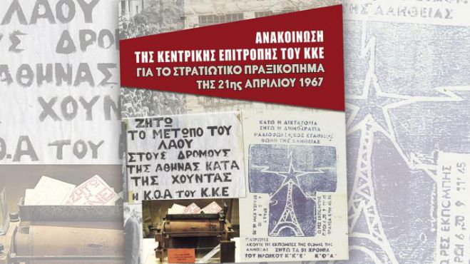 &Kappa;&Kappa;&Epsilon; - &Sigma;&upsilon;&zeta;ή&tau;&eta;&sigma;&eta; &gamma;&iota;&alpha; &tau;&alpha; 50 &chi;&rho;ό&nu;&iota;&alpha; &alpha;&pi;ό &tau;&omicron; &sigma;&tau;&rho;&alpha;&tau;&iota;&omega;&tau;&iota;&kappa;ό &pi;&rho;&alpha;&xi;&iota;&kappa;ό&pi;&eta;&mu;&alpha; &tau;&eta;&sigmaf; &Chi;&omicron;ύ&nu;&tau;&alpha;&sigmaf;