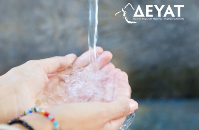 Παγκόσμια Ημέρα Νερού: «Το νερό για μένα σημαίνει...» | Μαθητικός Διαγωνισμός στο Facebook από τη ΔΕΥΑ Τρίπολης