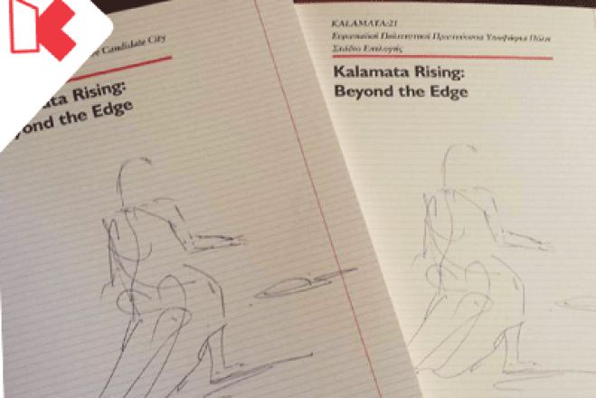 Πολιτιστική Πρωτεύουσα: Στις 10 Νοεμβρίου  η Καλαμάτα παρουσιάζει την υποψηφιότητά της!