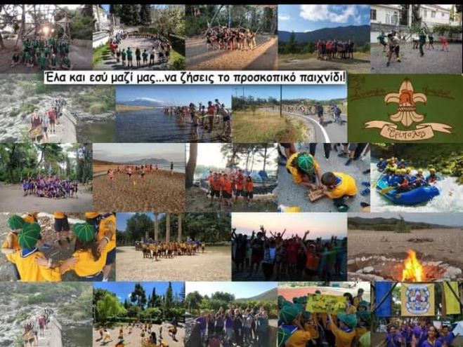 &Pi;&rho;ό&sigma;&kappa;&omicron;&pi;&omicron;&iota; | Έ&nu;&alpha; &phi;&iota;&lambda;&iota;&kappa;ό &sigma;&tau;έ&kappa;&iota;&hellip; &sigma;&tau;&omicron; &kappa;έ&nu;&tau;&rho;&omicron; &tau;&eta;&sigmaf; &Tau;&rho;ί&pi;&omicron;&lambda;&eta;&sigmaf;!