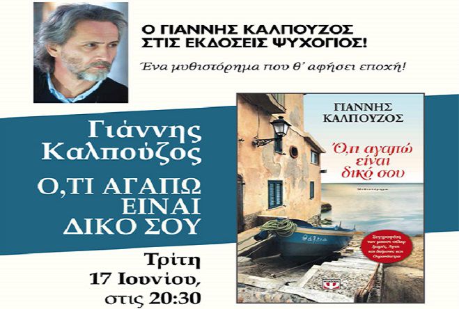 Παρουσίαση βιβλίου το βράδυ στο Μεγάλο Καφενείο