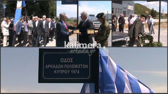 &Omicron;&delta;ό&sigmaf; &ldquo;&Alpha;&rho;&kappa;ά&delta;&omega;&nu; &pi;&omicron;&lambda;&epsilon;&mu;&iota;&sigma;&tau;ώ&nu; &Kappa;ύ&pi;&rho;&omicron;&upsilon; 1974&rdquo; &tau;&omicron; ό&nu;&omicron;&mu;&alpha; &tau;&omicron;&upsilon; &kappa;&epsilon;&nu;&tau;&rho;&iota;&kappa;&omicron;ύ &delta;&rho;ό&mu;&omicron;&upsilon; &tau;&eta;&sigmaf; &Sigma;&kappa;&omicron;&pi;ή&sigmaf;! (vd)