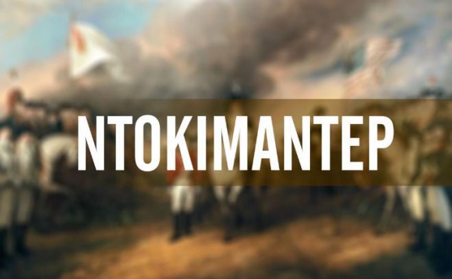 Ντοκιμαντέρ για την Πελοπόννησο σήμερα στο κανάλι Cosmote History!