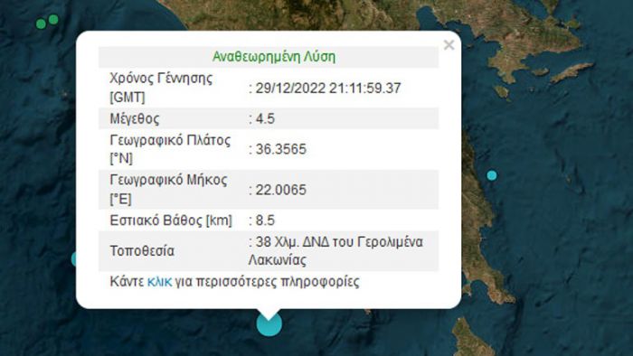 &Sigma;&epsilon;&iota;&sigma;&mu;&iota;&kappa;ή &delta;ό&nu;&eta;&sigma;&eta; 4,5 &Rho;ί&chi;&tau;&epsilon;&rho; &alpha;&nu;&omicron;&iota;&chi;&tau;ά &tau;&eta;&sigmaf; &Lambda;&alpha;&kappa;&omega;&nu;ί&alpha;&sigmaf;