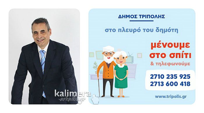 &Tau;&zeta;&iota;&omicron;ύ&mu;&eta;&sigmaf;: &laquo;&Beta;&rho;&iota;&sigma;&kappa;ό&mu;&alpha;&sigma;&tau;&epsilon; &sigma;&tau;&omicron; &pi;&lambda;&epsilon;&upsilon;&rho;ό &tau;&omega;&nu; &delta;&eta;&mu;&omicron;&tau;ώ&nu;&raquo; | &Epsilon;&kappa;&alpha;&tau;&omicron;&nu;&tau;ά&delta;&epsilon;&sigmaf; &delta;&eta;&mu;ό&tau;&epsilon;&sigmaf; &theta;&alpha; &sigma;&tau;&eta;&rho;&iota;&chi;&theta;&omicron;ύ&nu; &alpha;&pi;ό &tau;&iota;&sigmaf; &Upsilon;&pi;&eta;&rho;&epsilon;&sigma;ί&epsilon;&sigmaf; &tau;&omicron;&upsilon; &Delta;ή&mu;&omicron;&upsilon; &Tau;&rho;ί&pi;&omicron;&lambda;&eta;&sigmaf;!