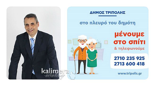 &Tau;&zeta;&iota;&omicron;ύ&mu;&eta;&sigmaf;: &laquo;&Beta;&rho;&iota;&sigma;&kappa;ό&mu;&alpha;&sigma;&tau;&epsilon; &sigma;&tau;&omicron; &pi;&lambda;&epsilon;&upsilon;&rho;ό &tau;&omega;&nu; &delta;&eta;&mu;&omicron;&tau;ώ&nu;&raquo; | &Epsilon;&kappa;&alpha;&tau;&omicron;&nu;&tau;ά&delta;&epsilon;&sigmaf; &delta;&eta;&mu;ό&tau;&epsilon;&sigmaf; &theta;&alpha; &sigma;&tau;&eta;&rho;&iota;&chi;&theta;&omicron;ύ&nu; &alpha;&pi;ό &tau;&iota;&sigmaf; &Upsilon;&pi;&eta;&rho;&epsilon;&sigma;ί&epsilon;&sigmaf; &tau;&omicron;&upsilon; &Delta;ή&mu;&omicron;&upsilon; &Tau;&rho;ί&pi;&omicron;&lambda;&eta;&sigmaf;!
