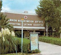 &Xi;&epsilon;&kappa;&iota;&nu;&omicron;ύ&nu; &kappa;&iota;&nu;&eta;&tau;&omicron;&pi;&omicron;&iota;ή&sigma;&epsilon;&iota;&sigmaf; &omicron;&iota; &gamma;&iota;&alpha;&tau;&rho;&omicron;ί &tau;&omicron;&upsilon; &Nu;&omicron;&sigma;&omicron;&kappa;&omicron;&mu;&epsilon;ί&omicron;&upsilon; Ά&rho;&gamma;&omicron;&upsilon;&sigmaf;