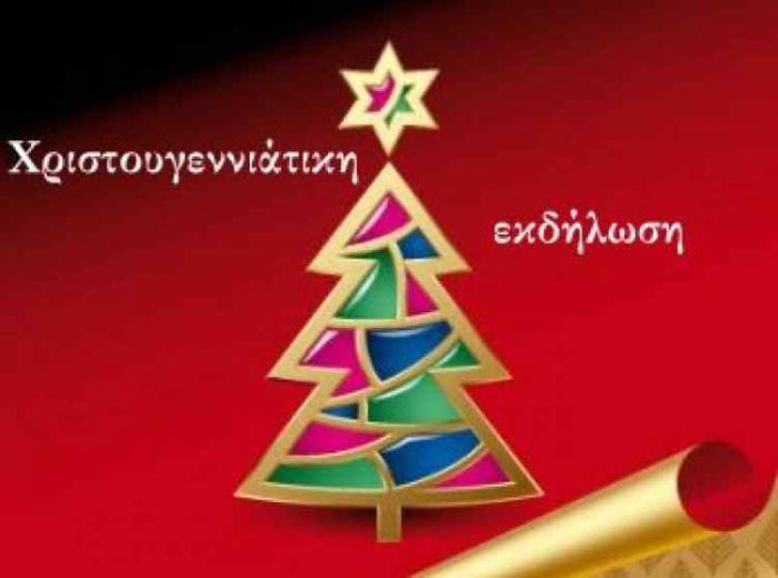 Χριστουγεννιάτικη εκδήλωση από τις γυναίκες της Μεγαλόπολης