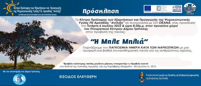 &Pi;&rho;&omicron;&beta;&omicron;&lambda;ή &tau;&alpha;&iota;&nu;ί&alpha;&sigmaf; &sigma;&tau;&omicron;&nu; &pi;&rho;&omicron;&alpha;ύ&lambda;&iota;&omicron; &chi;ώ&rho;&omicron; &tau;&omicron;&upsilon; &Pi;&nu;&epsilon;&upsilon;&mu;&alpha;&tau;&iota;&kappa;&omicron;ύ &Kappa;έ&nu;&tau;&rho;&omicron;&upsilon;