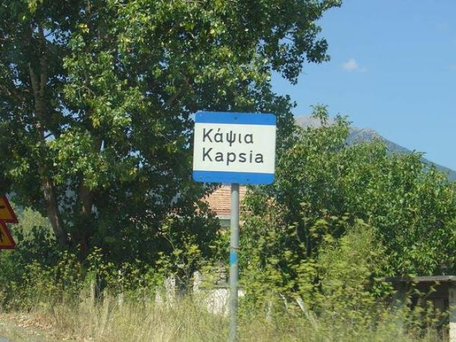 Αρνείται ο Δήμος Τρίπολης να παραχωρήσει στο ΤΑΙΠΕΔ έκταση στο χωριό Κάψια!