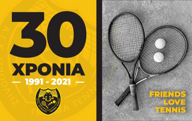 30 &Chi;&rho;ό&nu;&iota;&alpha; &Tau;έ&nu;&iota;&sigmaf; &Alpha;&Epsilon;&Kappa; &Tau;&rho;ί&pi;&omicron;&lambda;&eta;&sigmaf;!