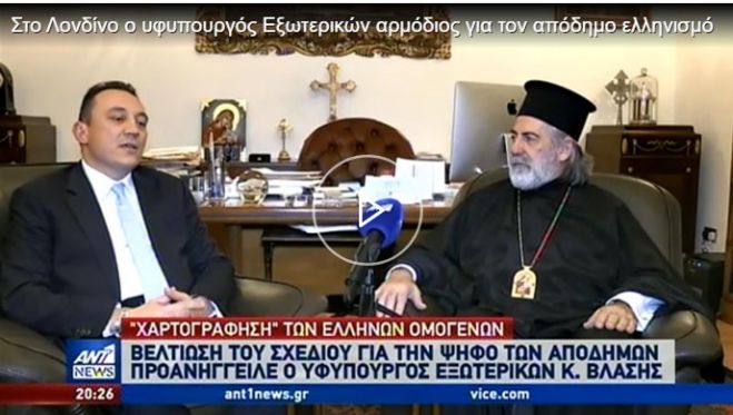 &Tau;&omicron; &rho;&epsilon;&pi;&omicron;&rho;&tau;ά&zeta; &sigma;&tau;&omicron; &kappa;&epsilon;&nu;&tau;&rho;&iota;&kappa;ό &delta;&epsilon;&lambda;&tau;ί&omicron; &epsilon;&iota;&delta;ή&sigma;&epsilon;&omega;&nu; &tau;&omicron;&upsilon; &Alpha;&nu;&tau;1 &gamma;&iota;&alpha; &tau;&eta;&nu; &epsilon;&pi;ί&sigma;&kappa;&epsilon;&psi;&eta; &Beta;&lambda;ά&sigma;&eta; &sigma;&tau;&omicron; &Lambda;&omicron;&nu;&delta;ί&nu;&omicron;! (vd)