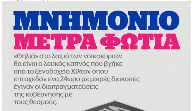 Μέτρα - &quot;φωτιά&quot; στο νέο μνημόνιο - Όλη η λίστα!