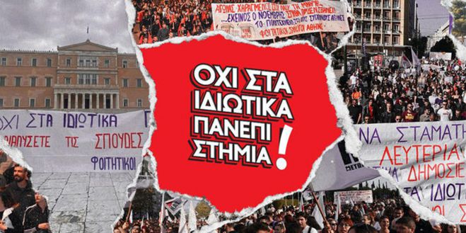 &Kappa;&omicron;&iota;&nu;ή &alpha;&nu;&alpha;&kappa;&omicron;ί&nu;&omega;&sigma;&eta; &pi;&epsilon;&rho;&iota;&phi;&epsilon;&rho;&epsilon;&iota;&alpha;&kappa;ώ&nu; &amp; &delta;&eta;&mu;&omicron;&tau;&iota;&kappa;ώ&nu; &kappa;&iota;&nu;ή&sigma;&epsilon;&omega;&nu; &kappa;&alpha;&tau;ά &tau;&omega;&nu; &iota;&delta;&iota;&omega;&tau;&iota;&kappa;ώ&nu; &pi;&alpha;&nu;&epsilon;&pi;&iota;&sigma;&tau;ή&mu;&iota;&omega;&nu;