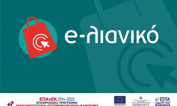 To Περιφερειακό Επιμελητηριακό Συμβούλιο Πελοποννήσου για το πρόγραμμα e-Λιανικό
