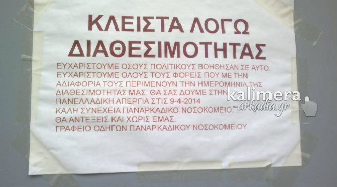 &Kappa;&lambda;&epsilon;&iota;&sigma;&tau;ά &lambda;ό&gamma;&omega; &hellip; &delta;&iota;&alpha;&theta;&epsilon;&sigma;&iota;&mu;ό&tau;&eta;&tau;&alpha;&sigmaf; &tau;&alpha; &gamma;&rho;&alpha;&phi;&epsilon;ί&alpha; &tau;&omega;&nu; &nu;&omicron;&sigma;&omicron;&kappa;&omicron;&mu;&epsilon;&iota;&alpha;&kappa;ώ&nu; &omicron;&delta;&eta;&gamma;ώ&nu; &sigma;&tau;&eta;&nu; &Tau;&rho;ί&pi;&omicron;&lambda;&eta;!