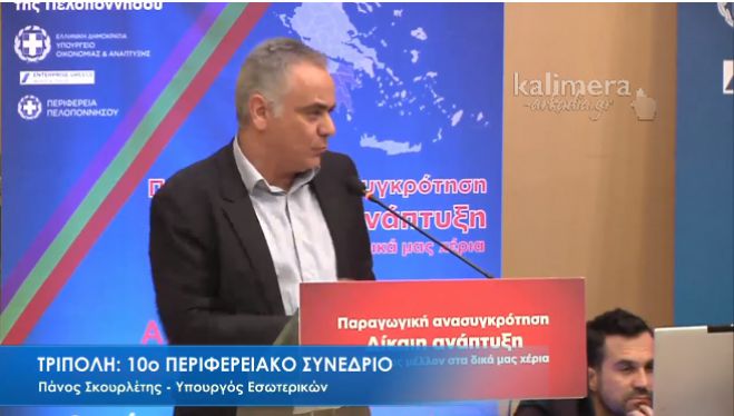 LIVE η ειδική Συνεδρία &quot;Πρωτοβάθμια Αυτοδιοίκηση και Τοπική Ανάπτυξη&quot;