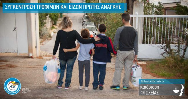 &Tau;&rho;ί&pi;&omicron;&lambda;&eta; | &Delta;ί&pi;&lambda;&alpha; &sigma;&epsilon; &kappa;ά&theta;&epsilon; &pi;&alpha;&iota;&delta;ί &pi;&omicron;&upsilon; &beta;&iota;ώ&nu;&epsilon;&iota; &tau;&eta; &phi;&tau;ώ&chi;&epsilon;&iota;&alpha; &sigma;&tau;έ&kappa;&epsilon;&tau;&alpha;&iota; &tau;&omicron; "&Chi;&alpha;&mu;ό&gamma;&epsilon;&lambda;&omicron;"