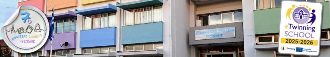 Το 7ο Δημοτικό Σχολείο Τρίπολης τιμήθηκε με Ετικέτα Σχολείου eTwinning 2025-2026