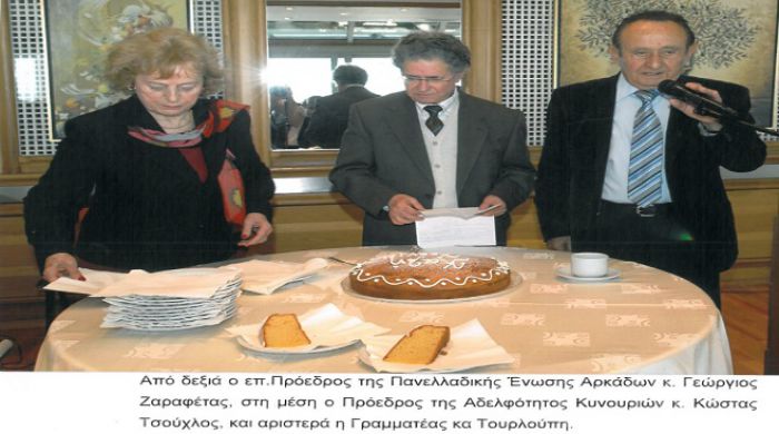 Η Αδελφότητα Κυνουριέων έκοψε την πίτα της!