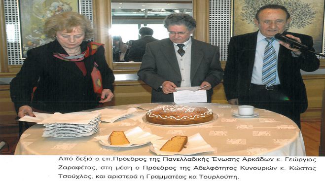 Η Αδελφότητα Κυνουριέων έκοψε την πίτα της!