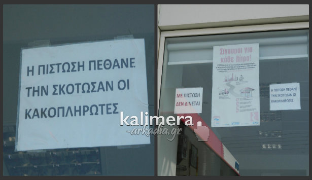 Με «τεφτέρια» και … «βερεσέδια» δουλεύουν τα ψιλικατζίδικα στην Αρκαδία…