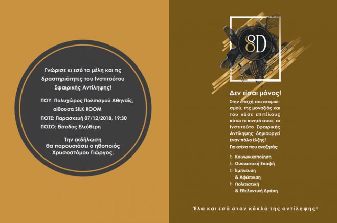 Δεν είσαι μόνος! 