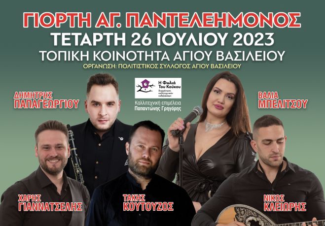 &Gamma;&lambda;έ&nu;&tau;&iota; &sigma;&tau;&eta;&nu; &tau;&omicron;&pi;&iota;&kappa;ή &kappa;&omicron;&iota;&nu;ό&tau;&eta;&tau;&alpha; &Alpha;&gamma;ί&omicron;&upsilon; &Beta;&alpha;&sigma;&iota;&lambda;&epsilon;ί&omicron;&upsilon;