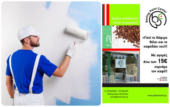 &Gamma;&iota;&alpha;&tau;ί &tau;&omicron; &beta;ά&psi;&iota;&mu;&omicron; &theta;έ&lambda;&epsilon;&iota; &hellip; &tau;&omicron; &kappa;&alpha;&phi;&epsilon;&delta;ά&kappa;&iota; &tau;&omicron;&upsilon;!