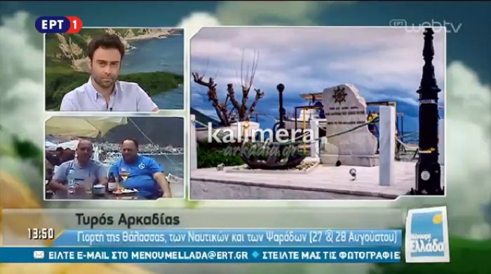 Μύρισε ... θάλασσα η εκπομπή «Μένουμε Ελλάδα» live από την παραλία του Τυρού! (vd)