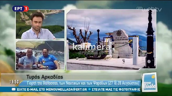 &Mu;ύ&rho;&iota;&sigma;&epsilon; ... &theta;ά&lambda;&alpha;&sigma;&sigma;&alpha; &eta; &epsilon;&kappa;&pi;&omicron;&mu;&pi;ή &laquo;&Mu;έ&nu;&omicron;&upsilon;&mu;&epsilon; &Epsilon;&lambda;&lambda;ά&delta;&alpha;&raquo; live &alpha;&pi;ό &tau;&eta;&nu; &pi;&alpha;&rho;&alpha;&lambda;ί&alpha; &tau;&omicron;&upsilon; &Tau;&upsilon;&rho;&omicron;ύ! (vd)