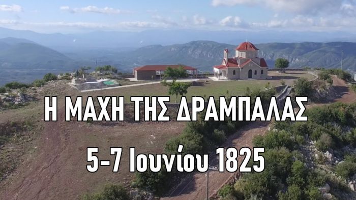 &Sigma;&alpha;&nu; &sigma;ή&mu;&epsilon;&rho;&alpha; &pi;&rho;&iota;&nu; 197 &chi;&rho;ό&nu;&iota;&alpha; &xi;&epsilon;&kappa;ί&nu;&eta;&sigma;&epsilon; &eta; &Mu;ά&chi;&eta; &tau;&eta;&sigmaf; &Delta;&rho;&alpha;&mu;&pi;ά&lambda;&alpha;&sigmaf; (vd)