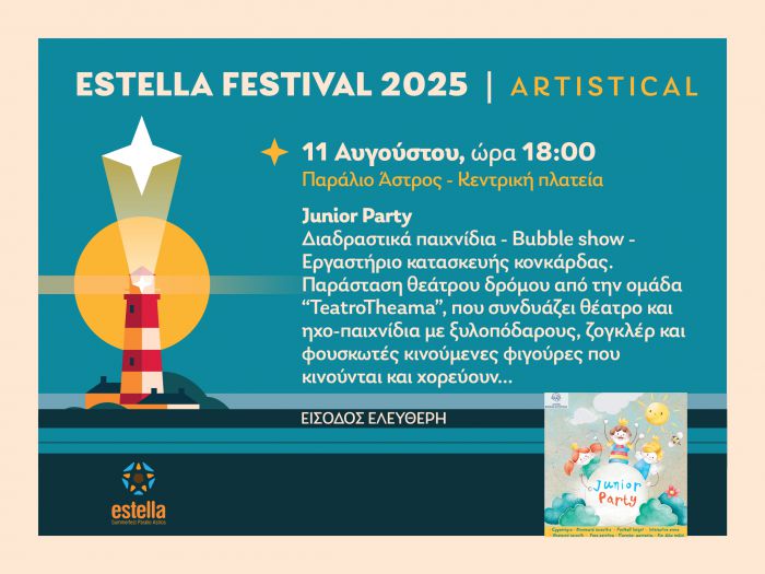 Estella Festival | Junior Party - &quot;Τα παιδιά με τη φαντασία τους δίνουν χρώμα στη ζωή&quot;