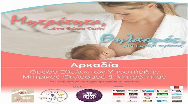 &Delta;&eta;&mu;ό&sigma;&iota;&omicron;&sigmaf; &Theta;&eta;&lambda;&alpha;&sigma;&mu;ό&sigmaf; &gamma;&iota;&alpha; 2&eta; &chi;&rho;&omicron;&nu;&iota;ά &sigma;&tau;&eta;&nu; &Tau;&rho;ί&pi;&omicron;&lambda;&eta; &ndash;  &laquo;&Epsilon;&upsilon;&chi;&alpha;&rho;&iota;&sigma;&tau;ώ&raquo; &alpha;&pi;ό &tau;&iota;&sigmaf; &epsilon;&theta;&epsilon;&lambda;ό&nu;&tau;&rho;&iota;&epsilon;&sigmaf;