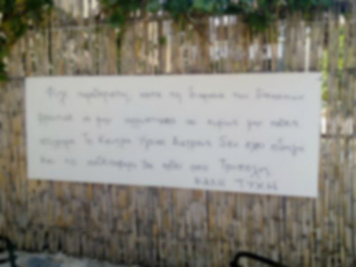 "Φίλε παραθεριστή, φρόντισε να μην αρρωστήσεις και μην πάθεις κανένα ατύχημα στο Παράλιο Άστρος..."