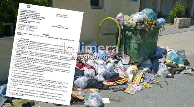 Πρόστιμο της Περιφέρειας στον ΦΟΔΣΑ για χωματερή στην Κορινθία!