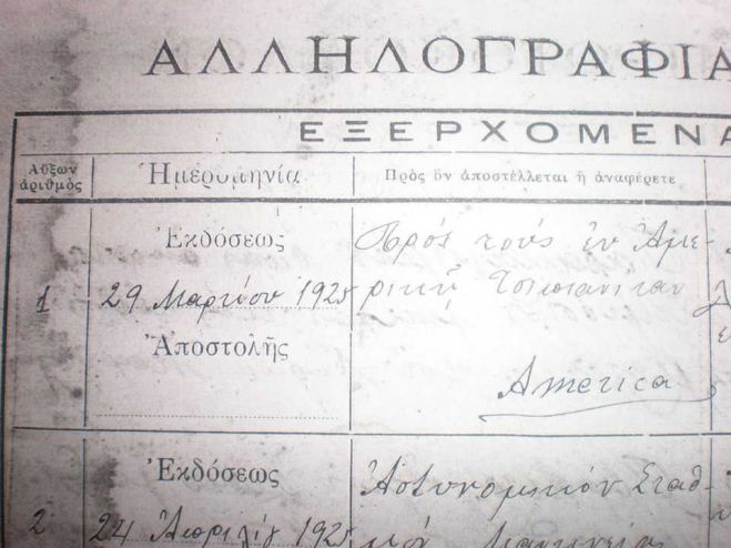 29 Μαρτίου 1925 | Το πρώτο έγγραφο του Προοδευτικού Συλλόγου Νεστάνης